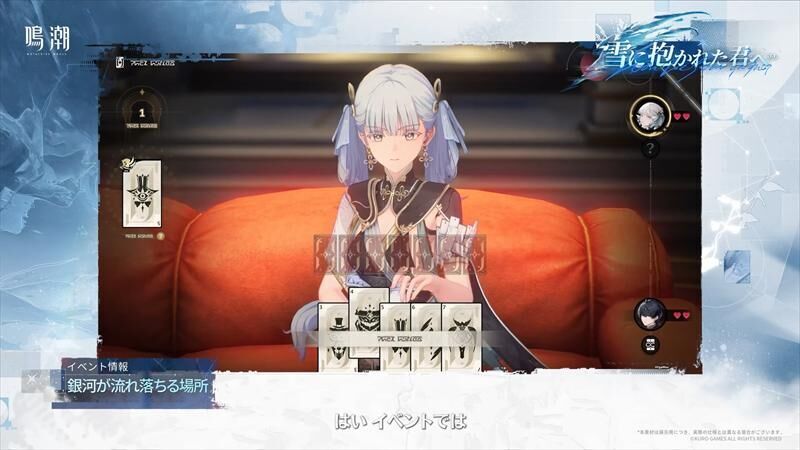 鳴潮　イベント