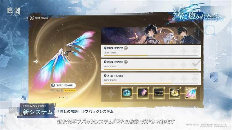 鳴潮　イベント