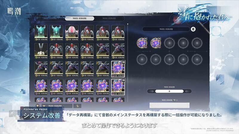 鳴潮　システム改善