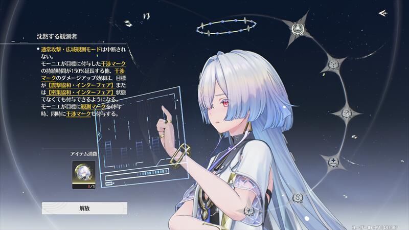 鳴潮　モーニエ
