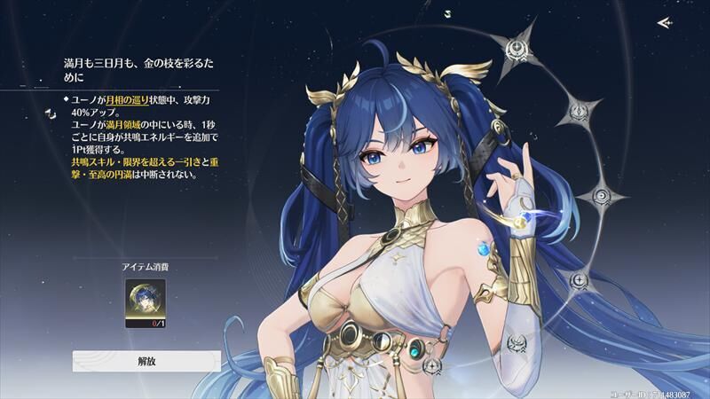 鳴潮　ユーノ