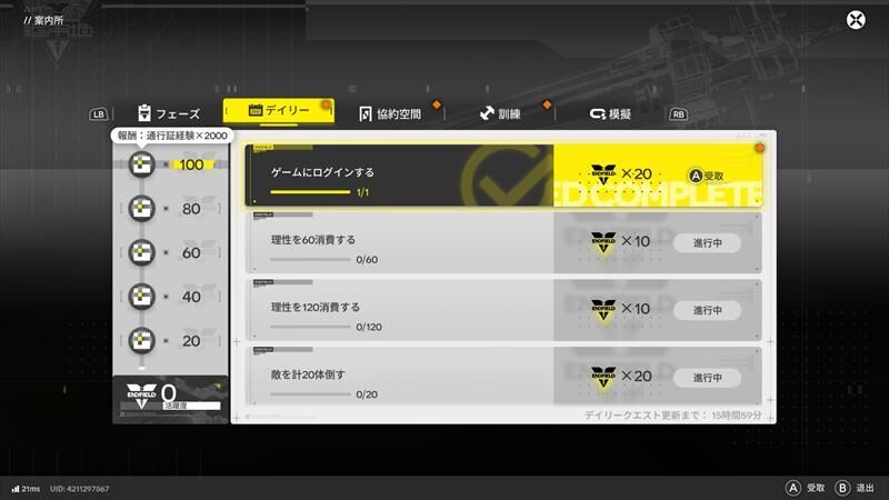 エンドフィールド　デイリークエスト