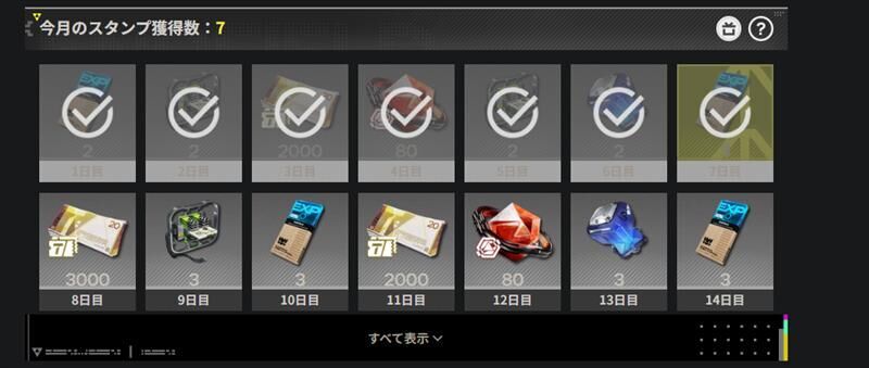 エンドフィールド　スタンプラリー