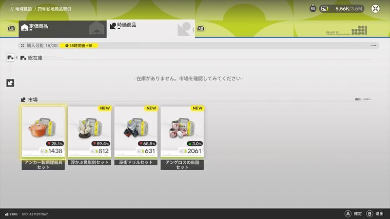 エンドフィールド　時価商品