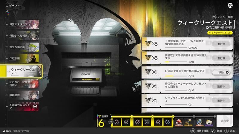 エンドフィールド　ウィークリークエスト