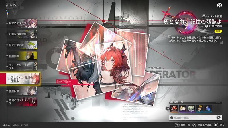 エンドフィールド　イベント