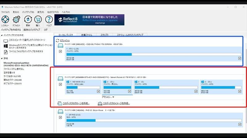 SSD　クローン