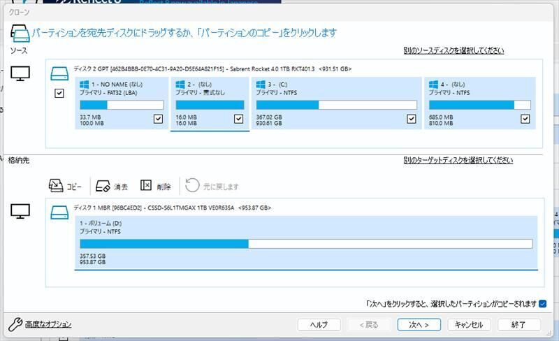 SSD　クローン