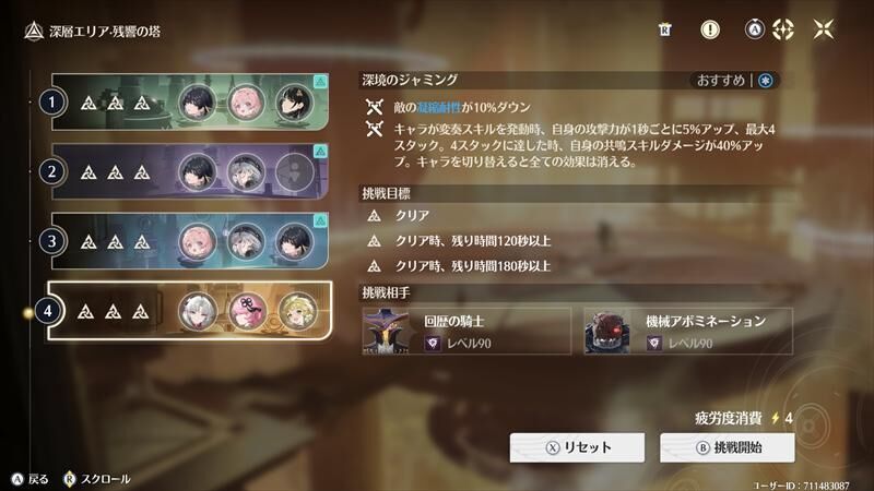 鳴潮　残響の塔