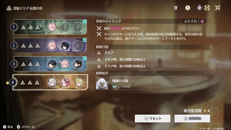 鳴潮　反響の塔