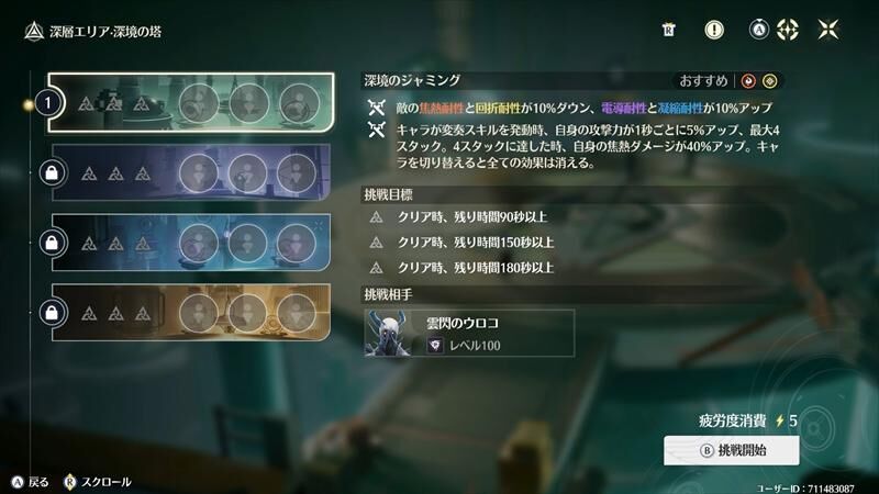 鳴潮　深境の塔