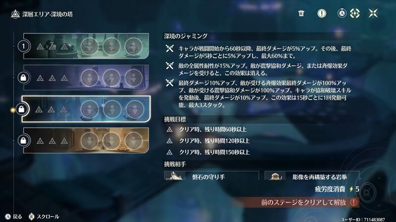 鳴潮　逆境深塔　深境の塔