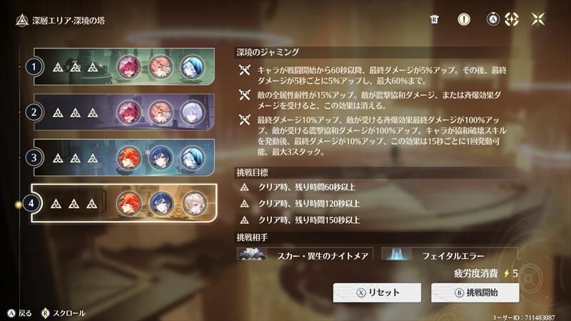 鳴潮　逆境深塔　深境の塔
