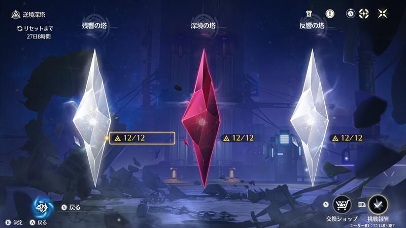 鳴潮　逆境深塔