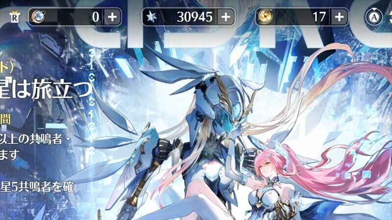 鳴潮】Ver3.1開始｜エイメス＆モチーフ武器のガチャ結果と実装直後の
