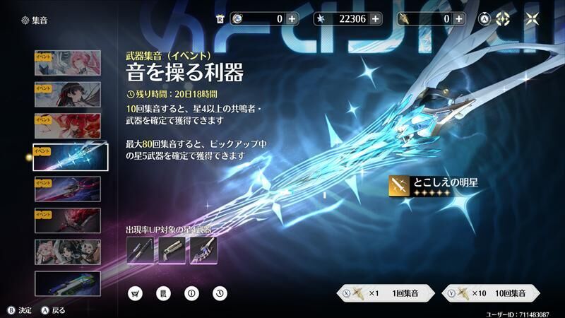 鳴潮　エイメス　モチーフ武器　ガチャ