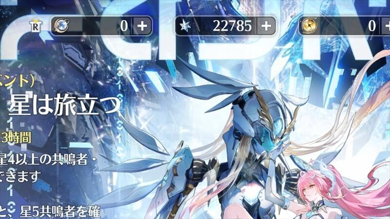 鳴潮　星声