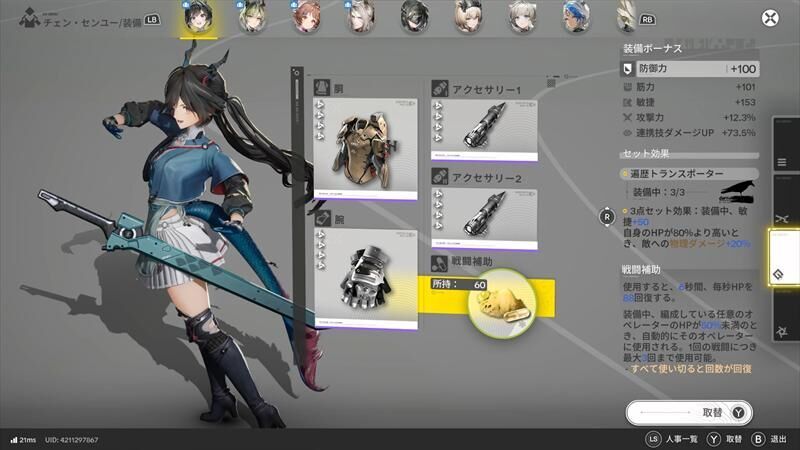 エンドフィールド　チェン・センユー　防具