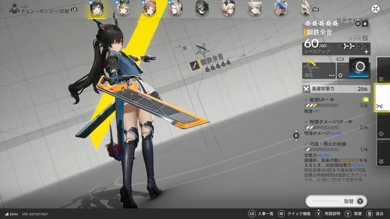 エンドフィールド　チェン・センユー
