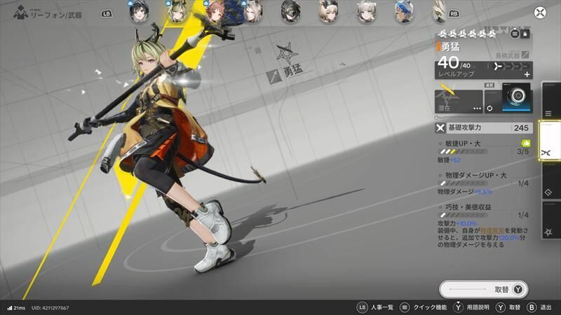 エンドフィールド　リーフォン