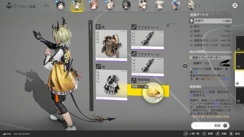 エンドフィールド　リーフォン　防具