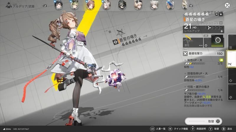エンドフィールド　アルデリア