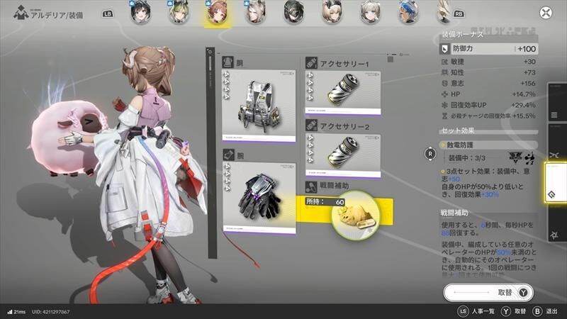 エンドフィールド　アルデリア　防具