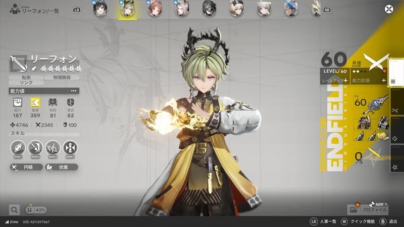 エンドフィールド　リーフォン