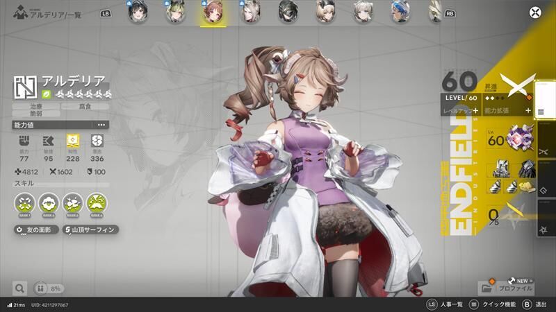エンドフィールド　アルデリア