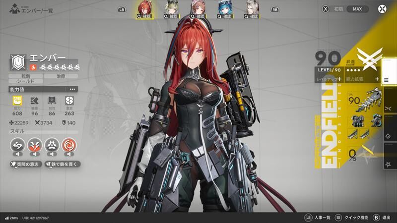 エンドフィールド　エンバー