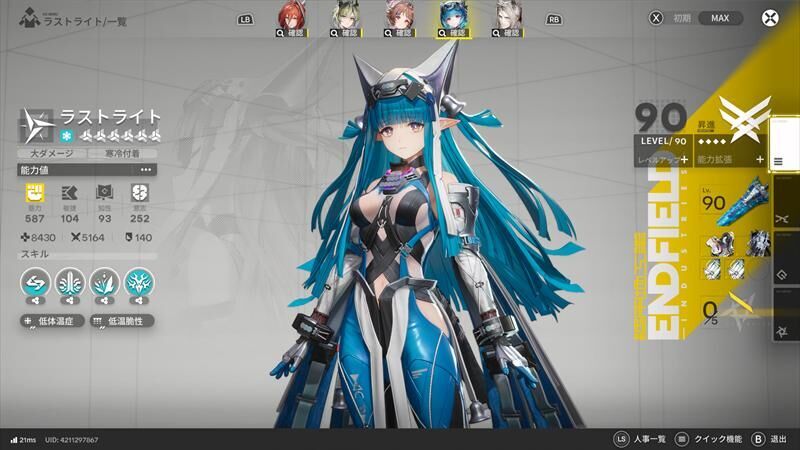 エンドフィールド　ラストライト
