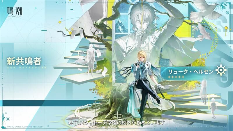 鳴潮　リューク