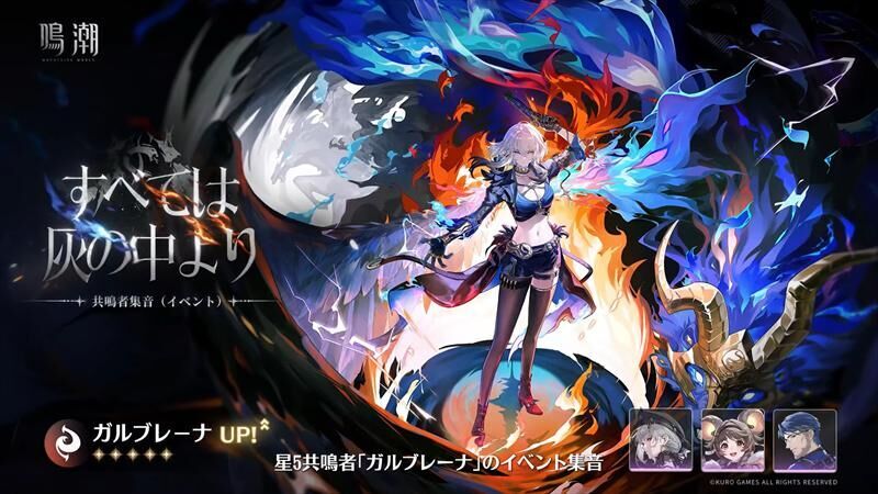 鳴潮　ガルブレーナ