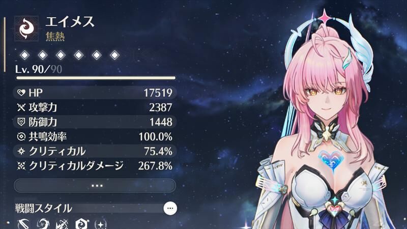 鳴潮　エイメス　ステータス