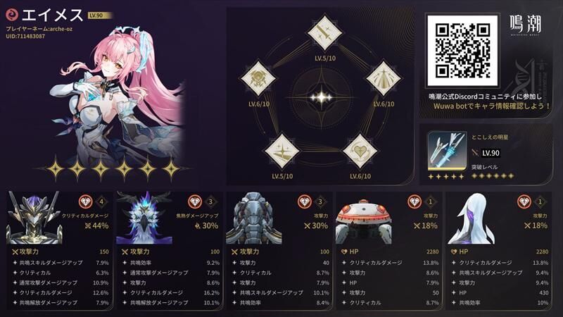 鳴潮　エイメス