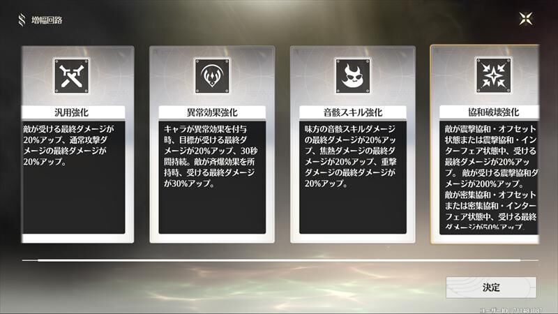 鳴潮　マトリクス兵列　増幅回路