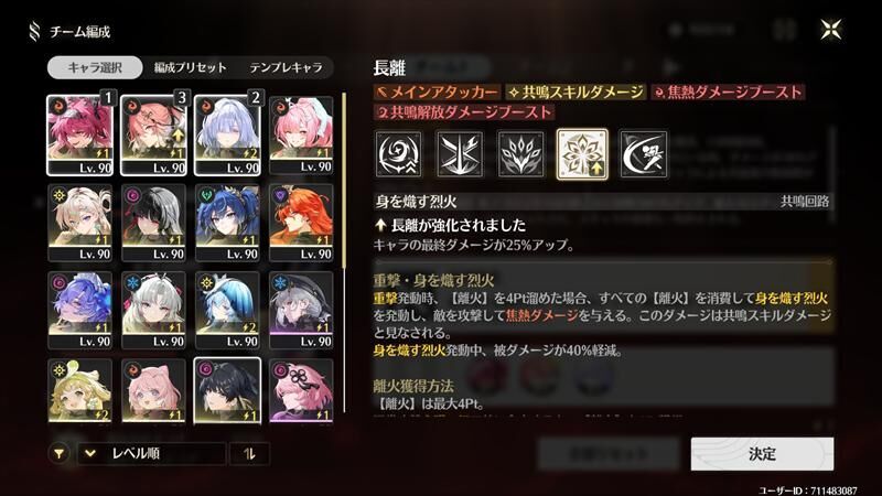 鳴潮　マトリクス兵列