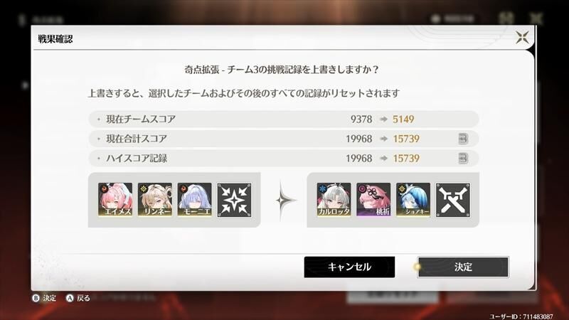 鳴潮　マトリクス兵列