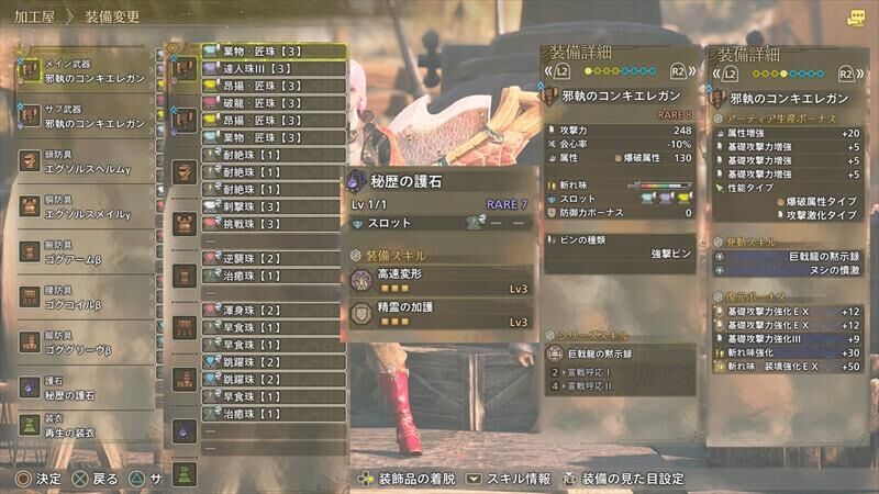 モンハンワイルズ　装備