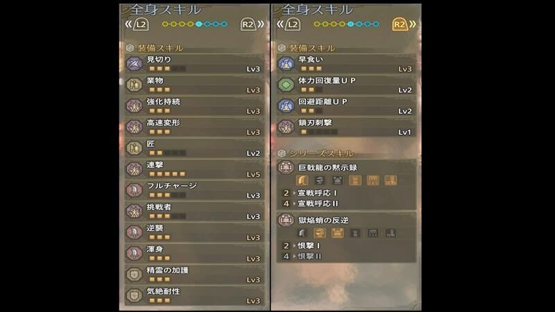 モンハンワイルズ　スキル
