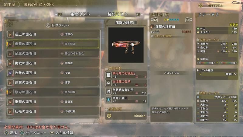 モンハンワイルズ　歴戦王アルシュベルド　護石