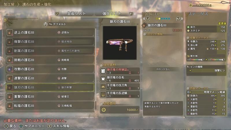 モンハンワイルズ　歴戦王アルシュベルド　護石