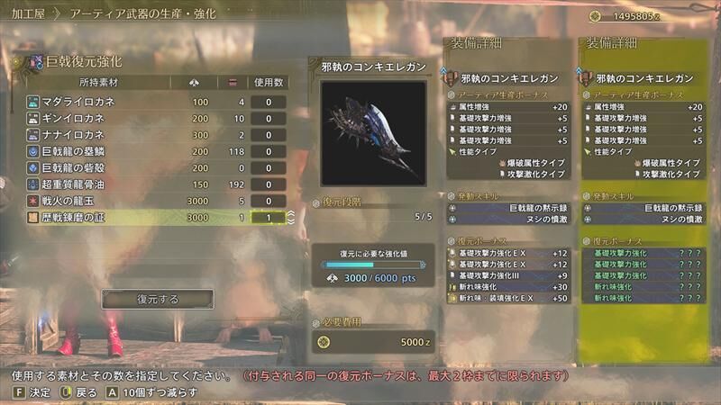 モンハンワイルズ　歴戦王アルシュベルド　巨戟アーティア