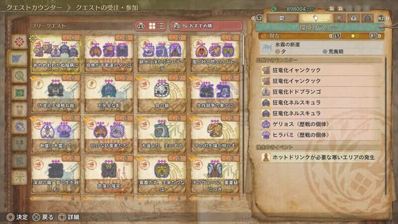 モンハンワイルズ あやめもわからぬ暗病に