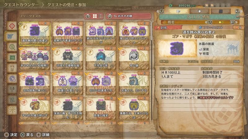 モンハンワイルズ 道を蝕み戻らぬ者よ
