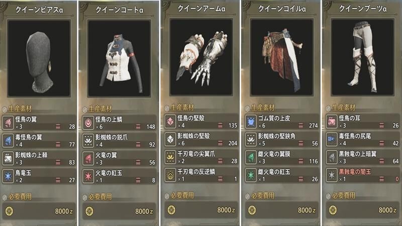 モンハンワイルズ クイーン装備