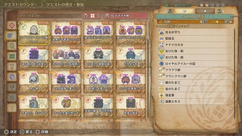モンハンワイルズ ロイヤルアイルーの探しもの