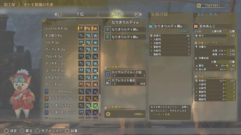 モンハンワイルズ なりきりルディ