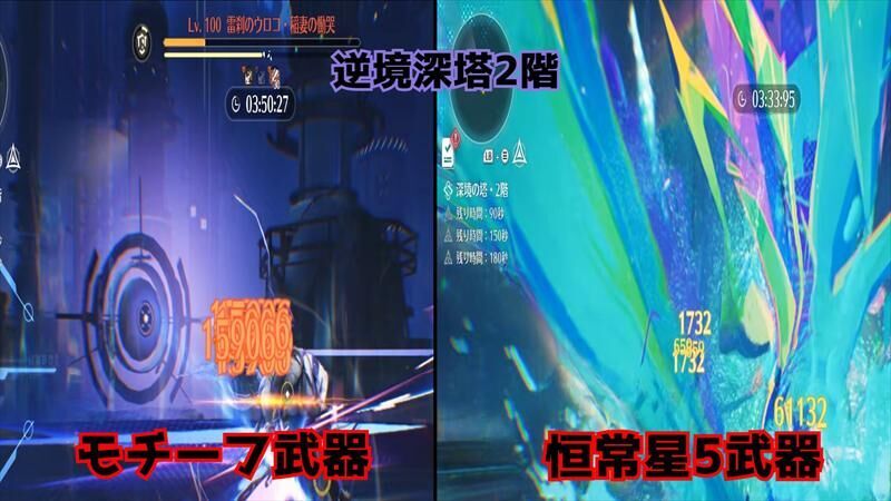 鳴潮 逆境深塔2階 クリアタイム