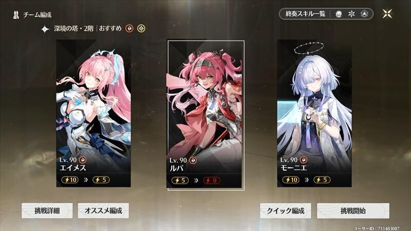 鳴潮 エイメス ルパ モーニエ